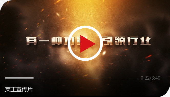 山东莱工 乐动（中国）官方制造基地